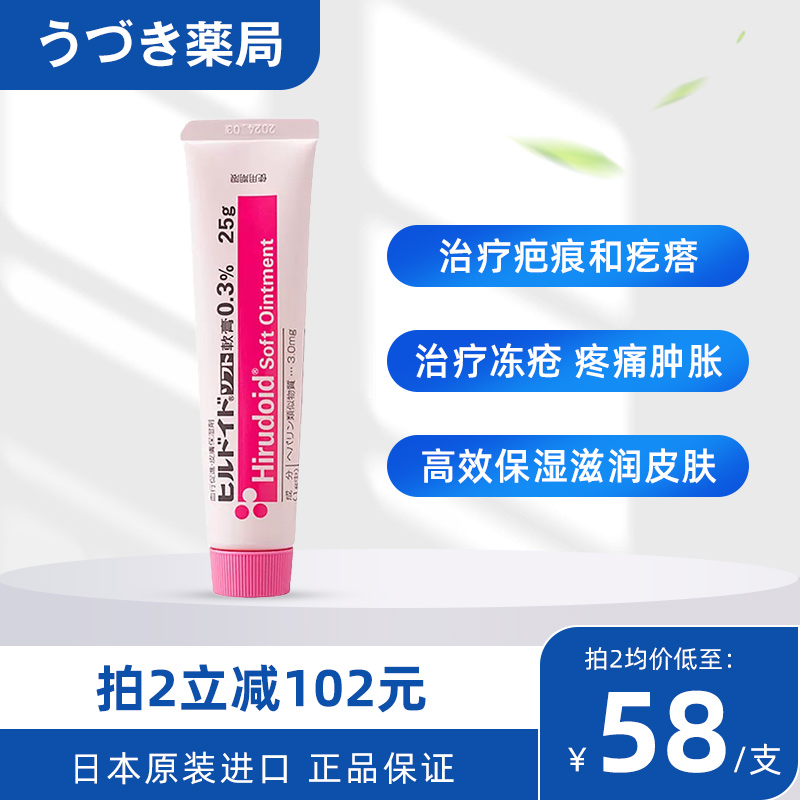 MARUHO祛疤痕修复妊娠纹冻疮保湿滋润活血皮肤药膏25g/支