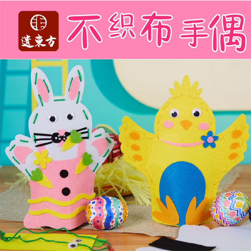复活节手工diy儿童动物不织布手偶缝制小鸡幼儿手工制作diy材料包