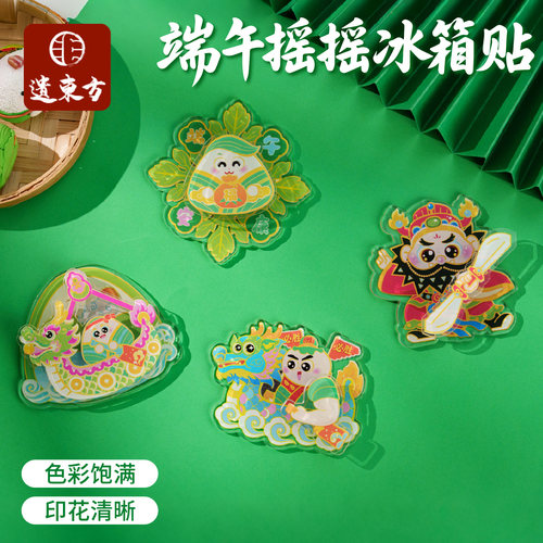 端午节礼品摇摇冰箱贴龙舟手工