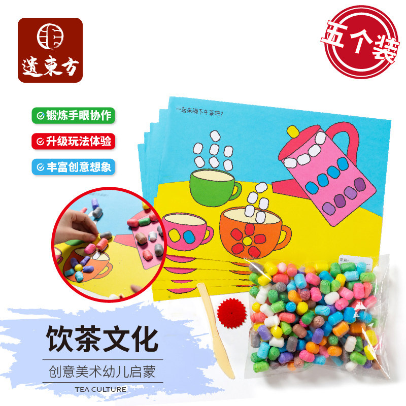 饮茶文化认知儿童手工diy制作材料包幼儿园玩具创意美术绘画贴画