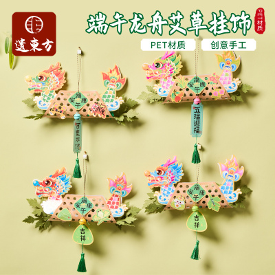 端午节礼物手工diy龙舟艾草挂饰