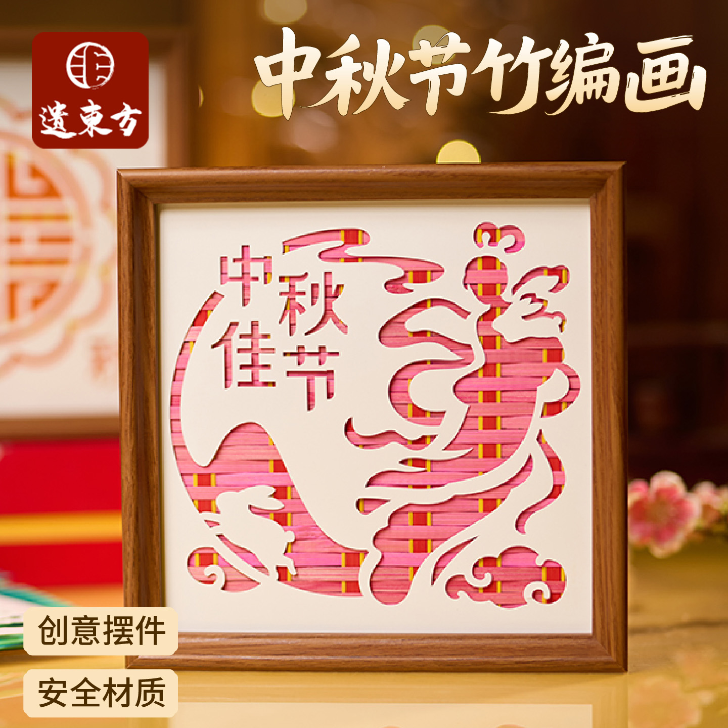 中秋节活动竹编相框画手工diy