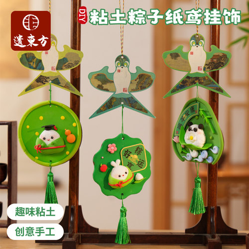 端午节礼物手工粘土粽子纸鸢挂饰
