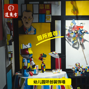 蒙德里安环创套盒手工diy儿童制作材料包创意美术幼儿园区角装饰