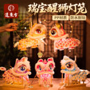 新年春节马年元 旦瑞宝醒狮灯笼手工diy儿童制作材料狮子花灯2026