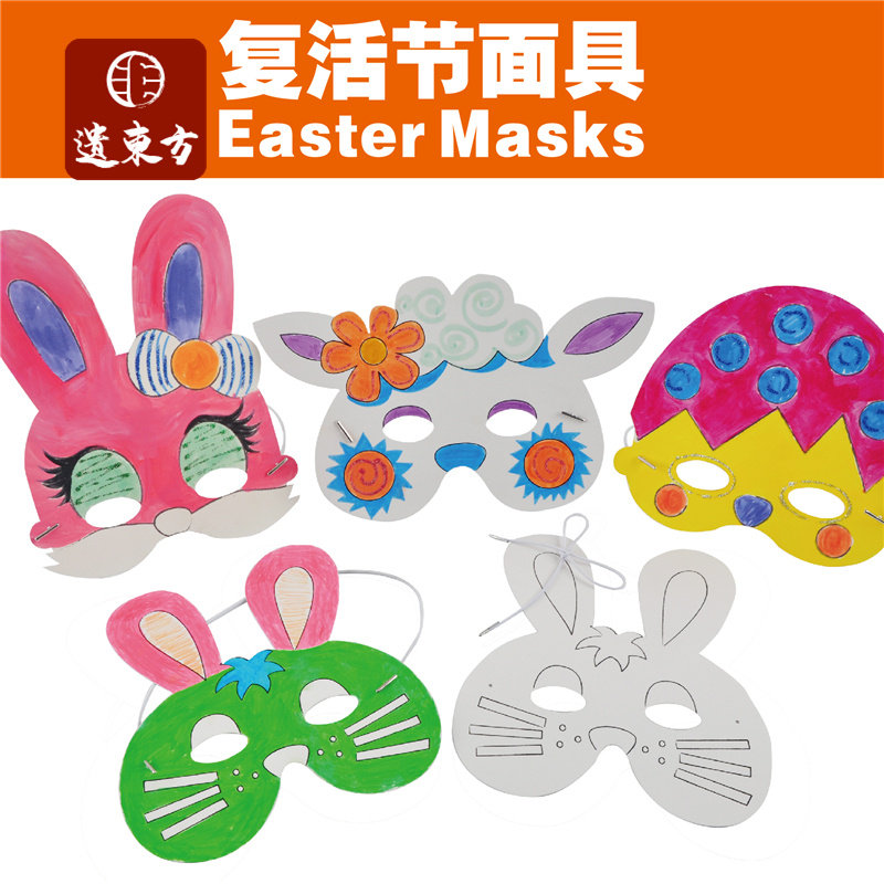复活节手工diy纸质动物面具儿童创意美术绘画制作玩具幼儿园材料