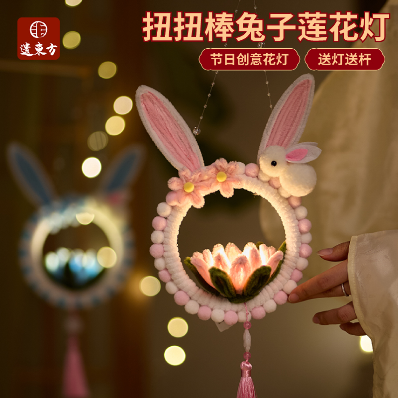 中秋节扭扭棒兔子莲花灯荷花灯手工diy儿童材料包玉兔子灯笼2025