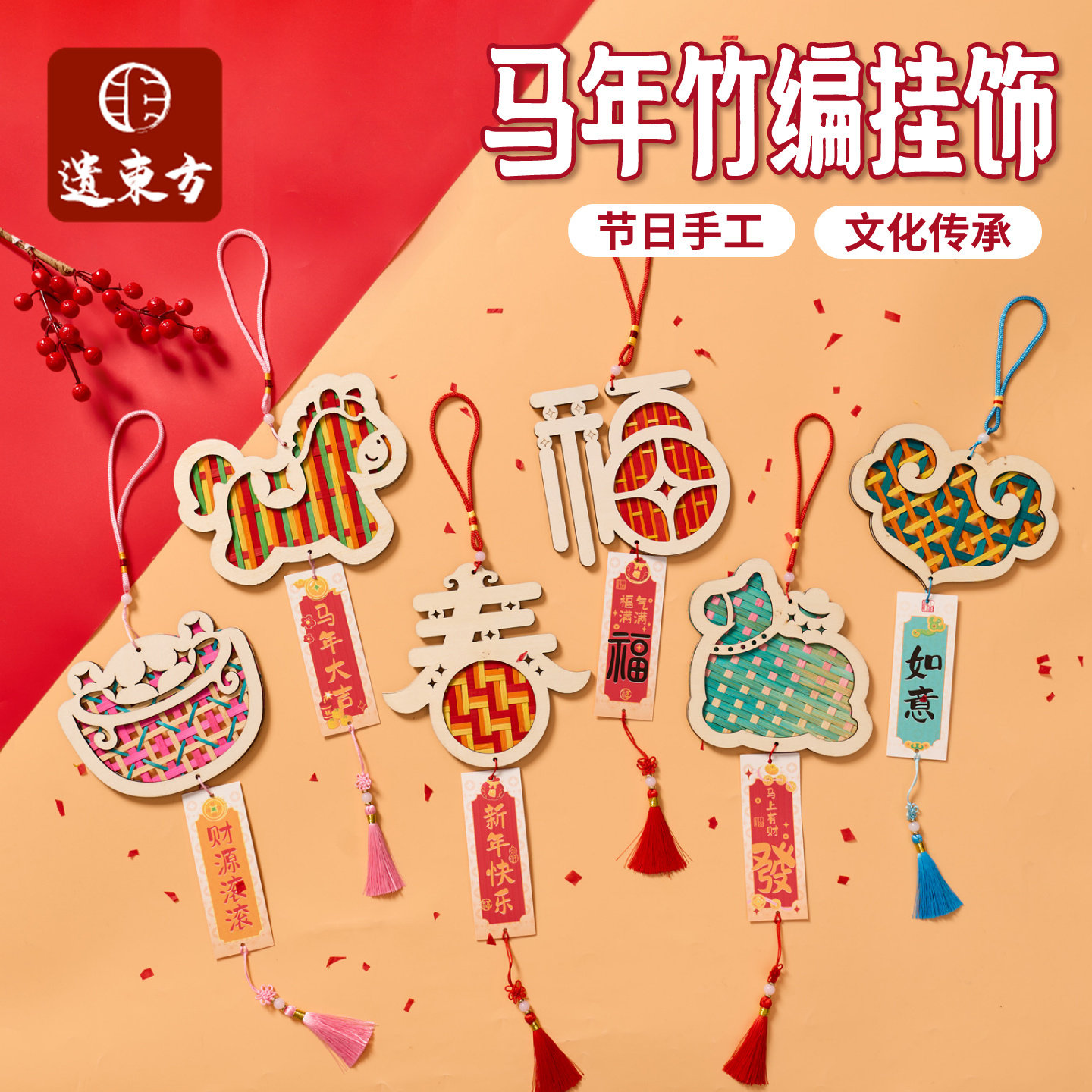新年春节元宵马年竹编挂饰手工diy儿童制作材料非遗团建活动装饰,特色手工艺,竹编/竹雕,淘宝优惠券,粉丝福利购,淘宝优惠卷