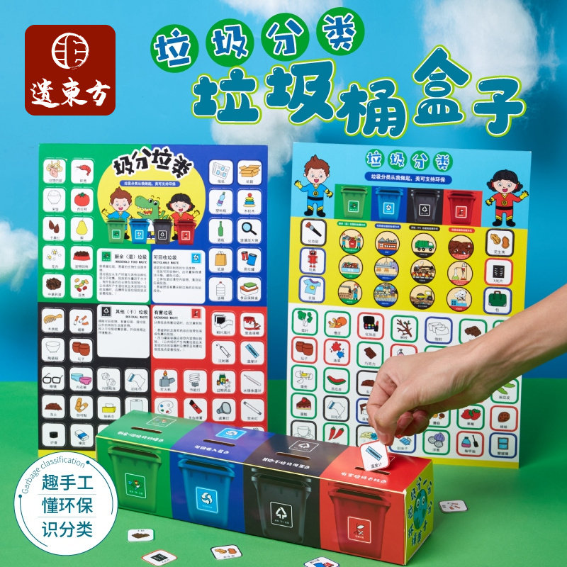 垃圾桶盒子儿童玩教具垃圾分类挎包活动游戏道具礼品手工diy材料