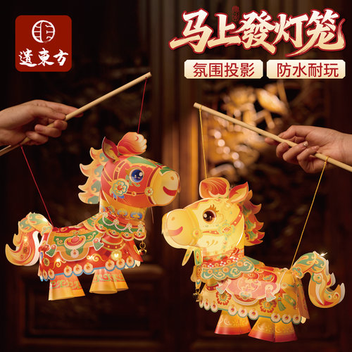 新年马年马上發灯笼手工diy花灯