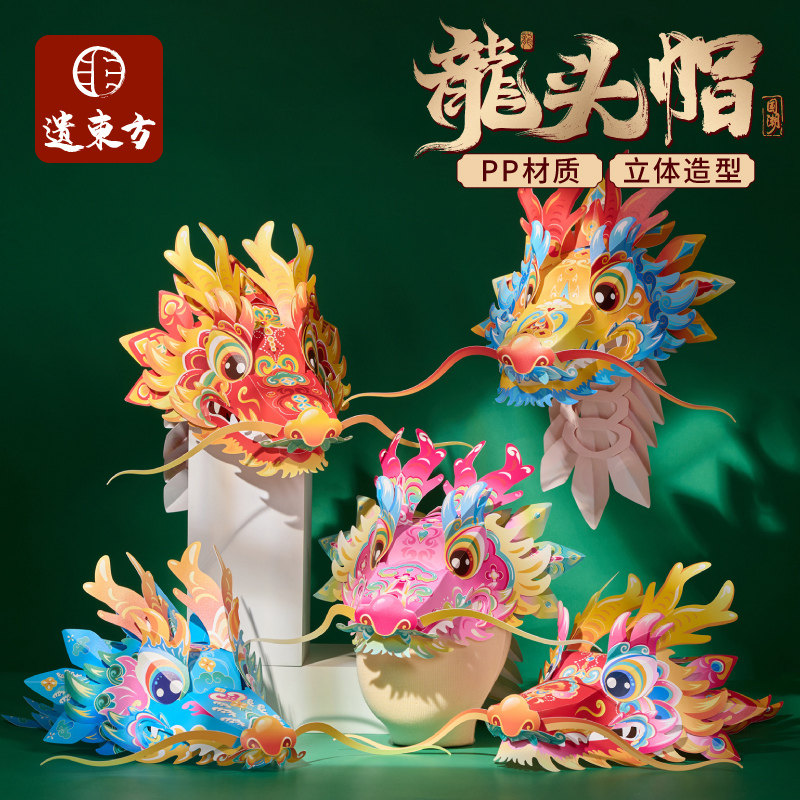 端午节龙头帽子手工diy非遗表演道具头饰儿童材料龙舟幼儿园活动
