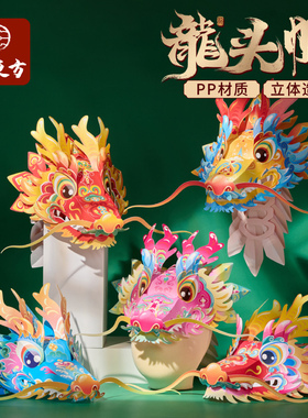 新年马年龙头帽子手工diy非遗表演道具头饰儿童材料龙舟幼儿园