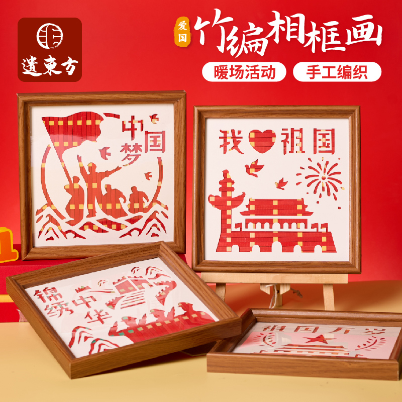 七一建党节爱国竹编相框画手工diy儿童制作材料红色主题团建活动