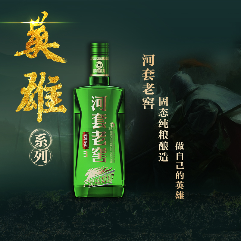 内蒙河套老窖45度纯粮食浓香型