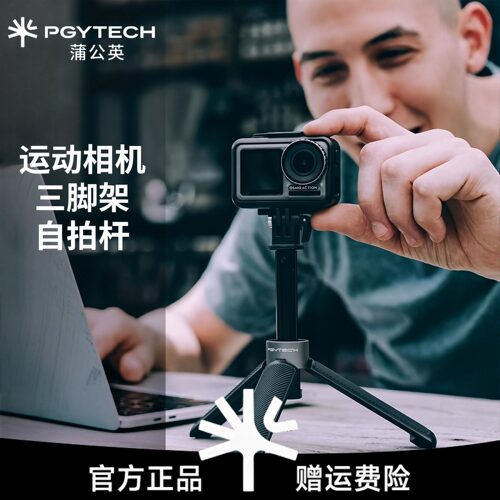 PGYTECH蒲公英自拍杆三脚架延长杆大疆action5p运动相机通用配件