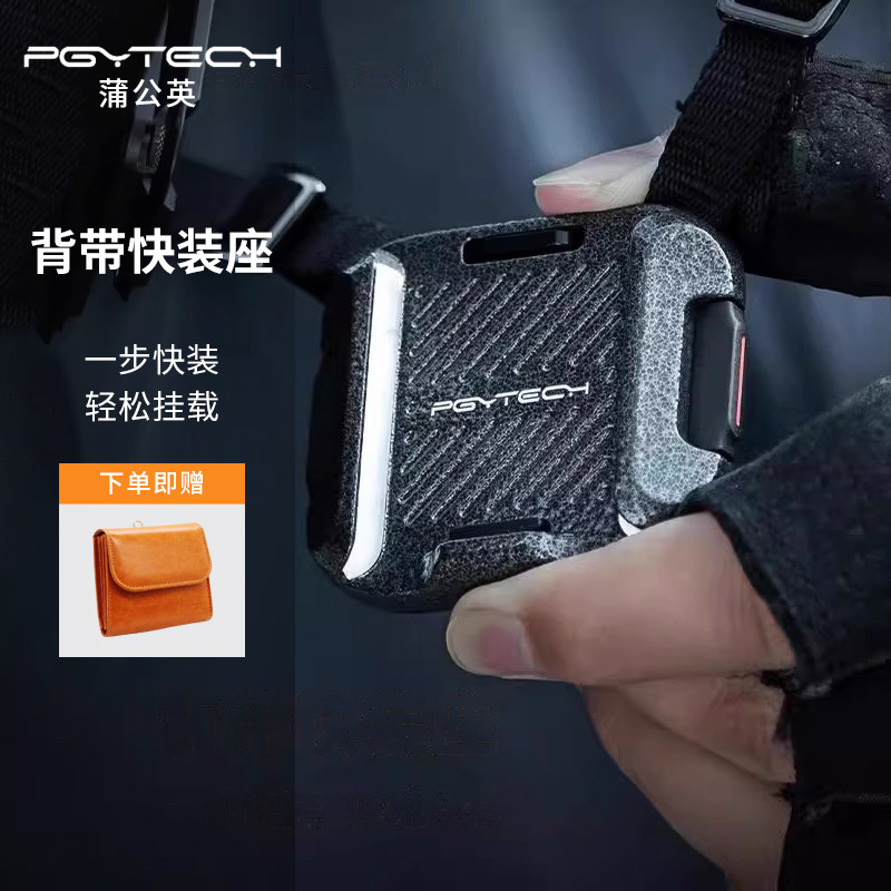 PGYTECH蒲公英背带快装座相机背带快挂蒲公英pgy相机肩带快拆斜跨减压快装座适富士佳能索尼康相机背带快装板