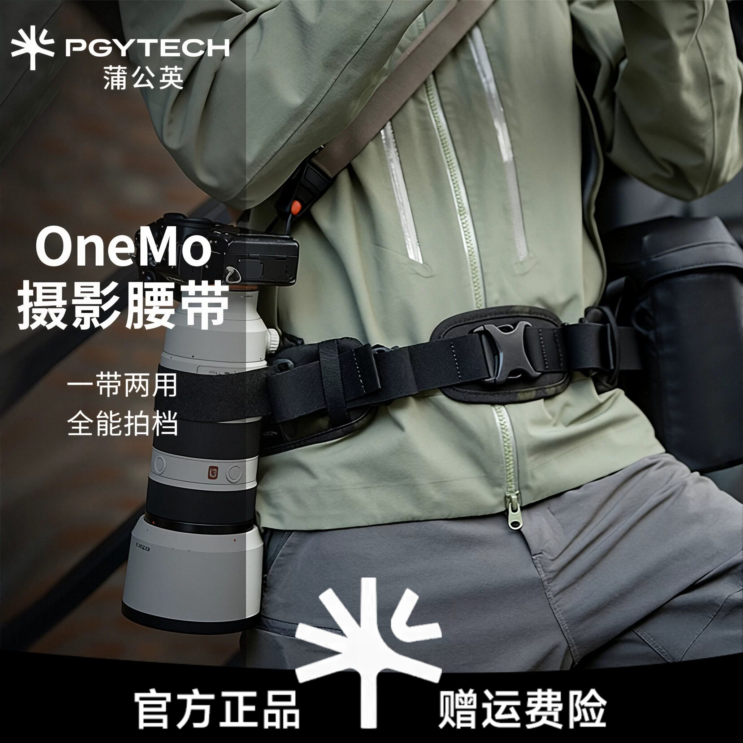 PGYTECH蒲公英OneMo摄影腰带相机固定腰带镜头袋外挂单反镜头固定