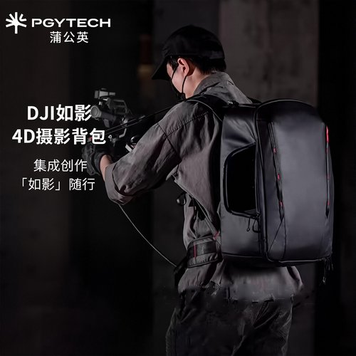 PGYTECH蒲公英DJI Ronin 4D摄影包大疆如影4D专业级背负摄影背包