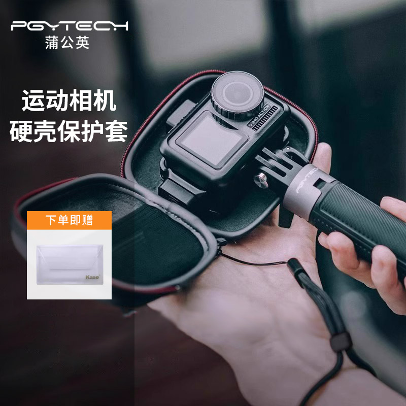 PGYTECH蒲公英大疆action5pro保护壳硬壳gopro13运动相机配件收纳包蒲公英保护套Action4收纳包action3配件