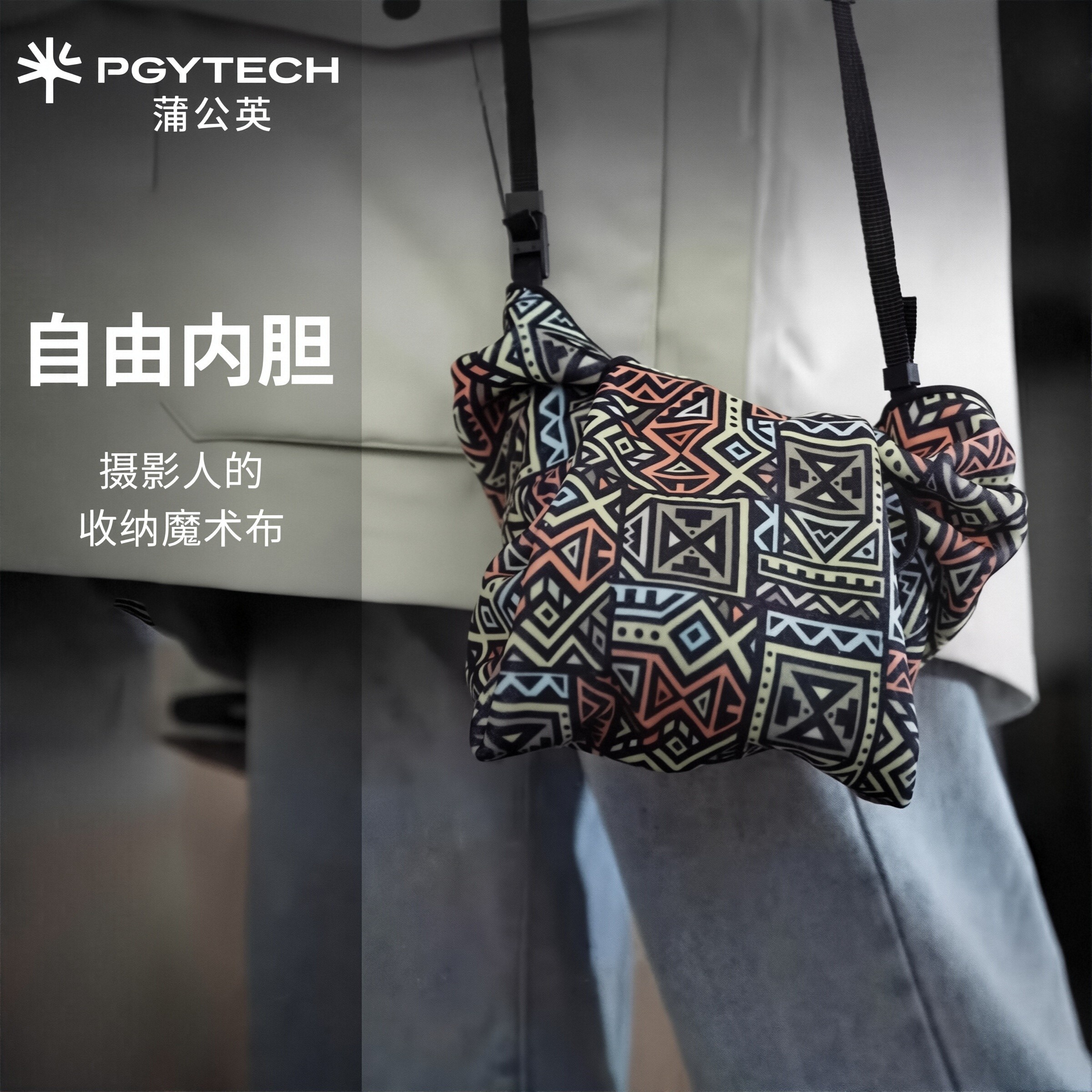 PGYTECH蒲公英相机百贴布自由内胆包单反相机魔术布镜头收纳保护