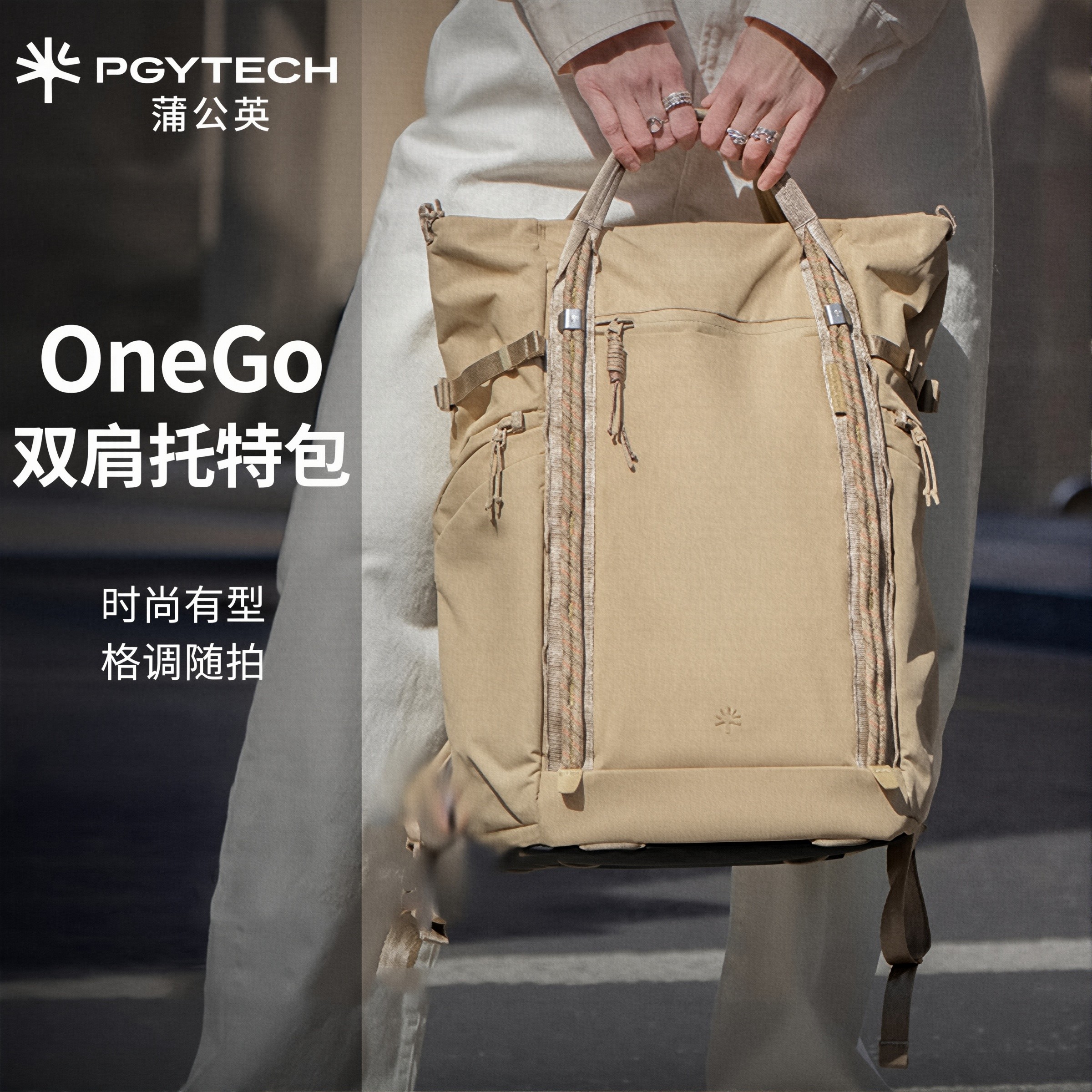 PGYTECH蒲公英OneGo双肩托特相机包户外通勤旅行摄影包时尚轻量化图片