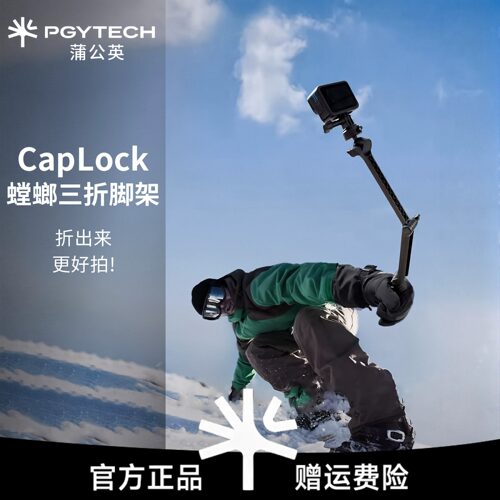PGYTECH蒲公英CapLock螳螂三折脚架运动相机三脚架摄影支架