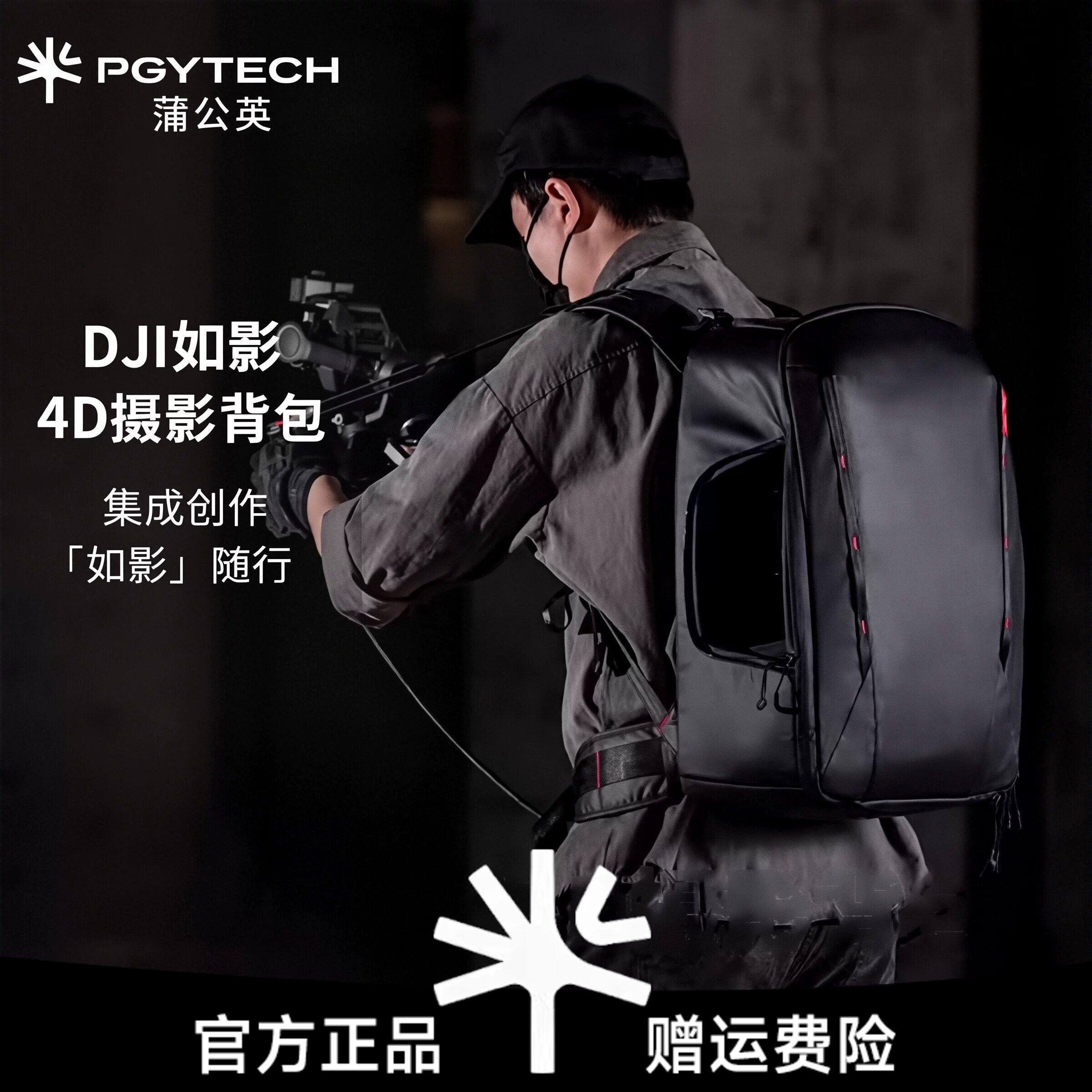 PGYTECH蒲公英DJI Ronin 4D摄影包大疆如影4D专业级背负摄影背包