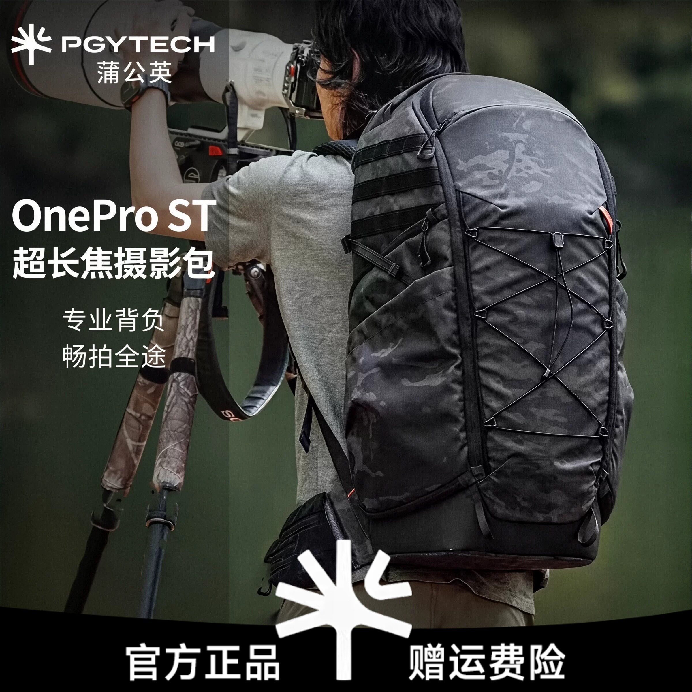 PGYTECH蒲公英OneProST超长焦摄影包专业打鸟大炮 600 800 1200定