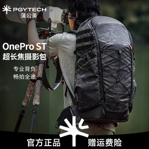 PGYTECH蒲公英OneProST超长焦摄影包专业打鸟大炮 600 800 1200定