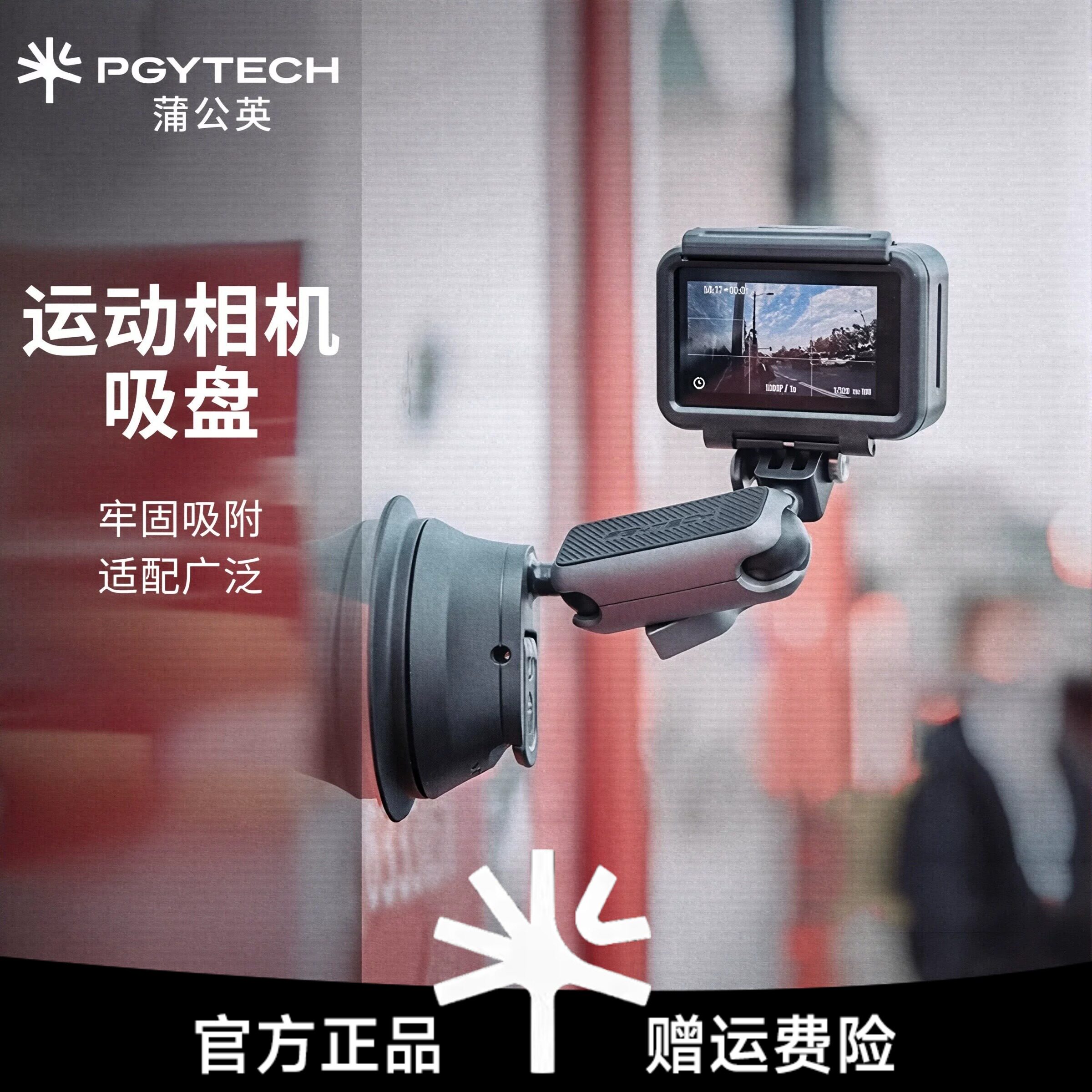 PGYTECH蒲公英运动相机吸盘支架汽车载玻璃吸盘手机车拍官方正品图片