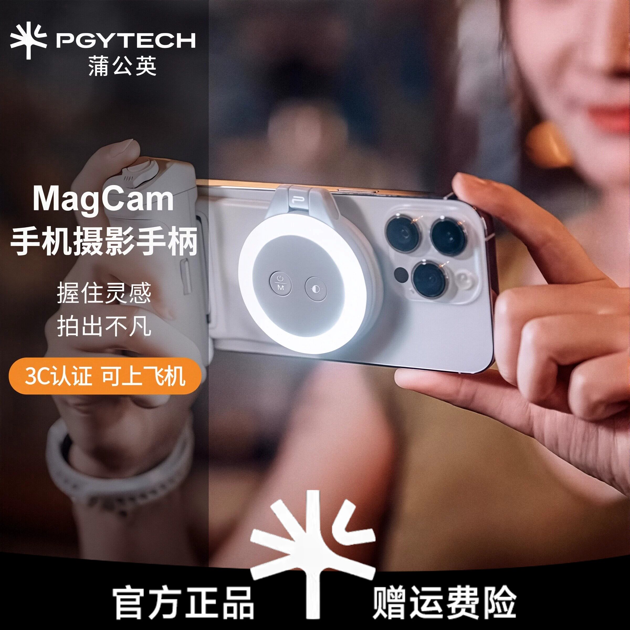 PGYTECH手机摄影手柄蒲公英补光灯MagCam苹果iphone手机摄影拍照