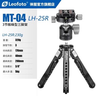 Leofoto徕图MT 04蜘蛛型三脚架单反手机自拍支架桌面云台主播vlog