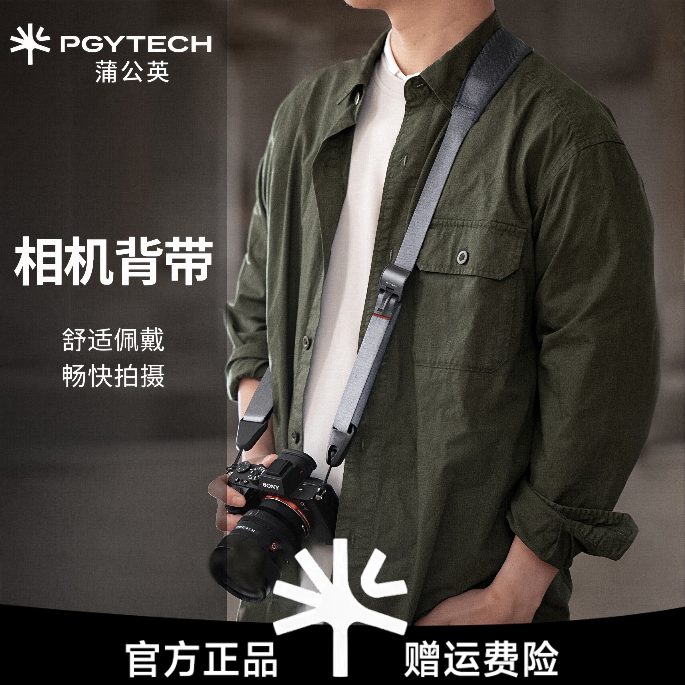 PGYTECH相机背带蒲公英相机肩带快拆单反微单快装板斜挎配件挂绳