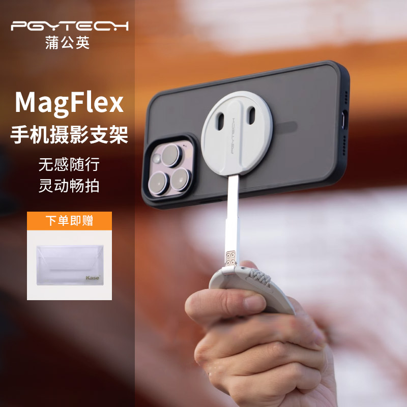 PGYTECH蒲公英MagFlex手机支架直播摄影支架MagSafe磁吸金属支架蒲公英桌面支架苹果华为小米手机PGY摄影支架
