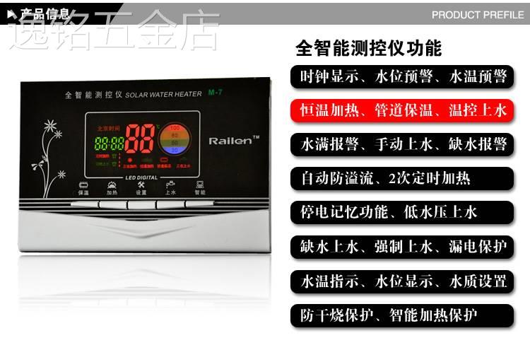 太阳能测控仪表M7全智能自动上水水温水位显示仪微电脑控制器