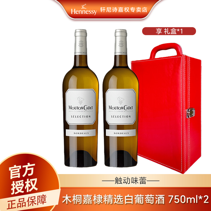 木桐嘉棣精选波尔多白葡萄酒 750ml*2