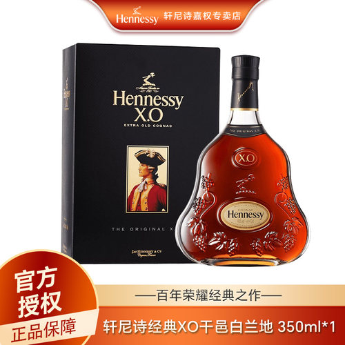 轩尼诗XO法国原瓶进口白兰地