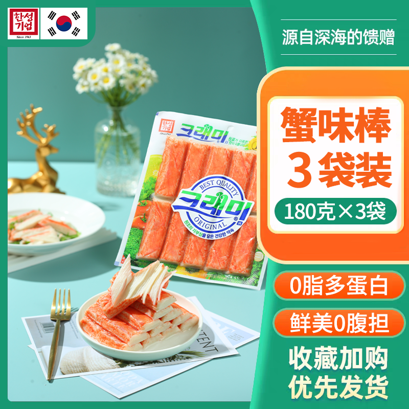 【3袋装】韩国进口低脂蟹味棒开袋即食寿司蟹柳海味火锅180g属于什么档次？