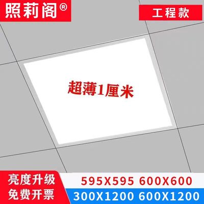 集成吊顶600x600led平板灯超薄595Ⅹ595石膏铝扣矿棉板工程面板灯