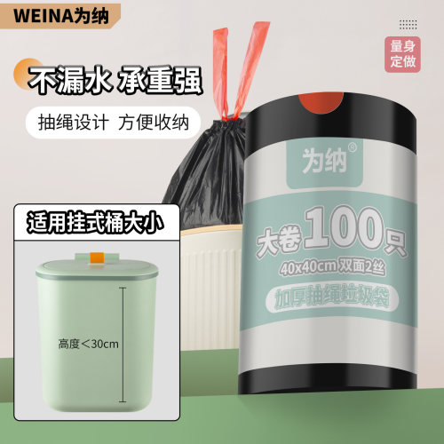 家用抽绳壁挂式厨房垃圾袋