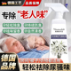 老人房间除臭剂除尿骚味体味异味清洁香薰室内清新除味剂1394喷雾