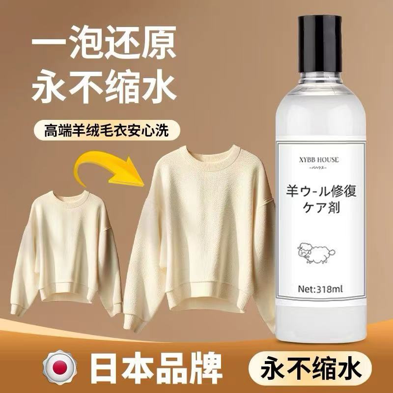 毛衣缩水还原恢复剂羊毛衫放大柔顺洗涤剂羊绒毛呢大衣软化蓬松液