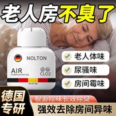 去除老人房间去异味房间除臭除尿骚味去老人味神器室内除臭去霉味