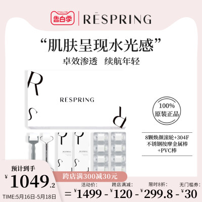 RESPRING固体精华抗皱紧致补水