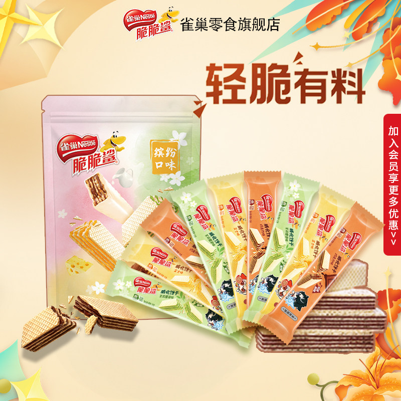 【旗舰店】雀巢脆脆鲨裸威化饼干无涂层夹心混合散装零食官方正品