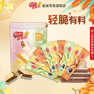【旗舰店】雀巢脆脆鲨裸威化饼干无涂层夹心混合散装零食官方正品