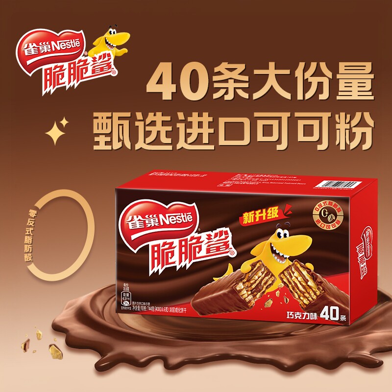 雀巢脆脆鲨威化饼干巧克力芝士味休闲零食小吃官方正品品牌旗舰店