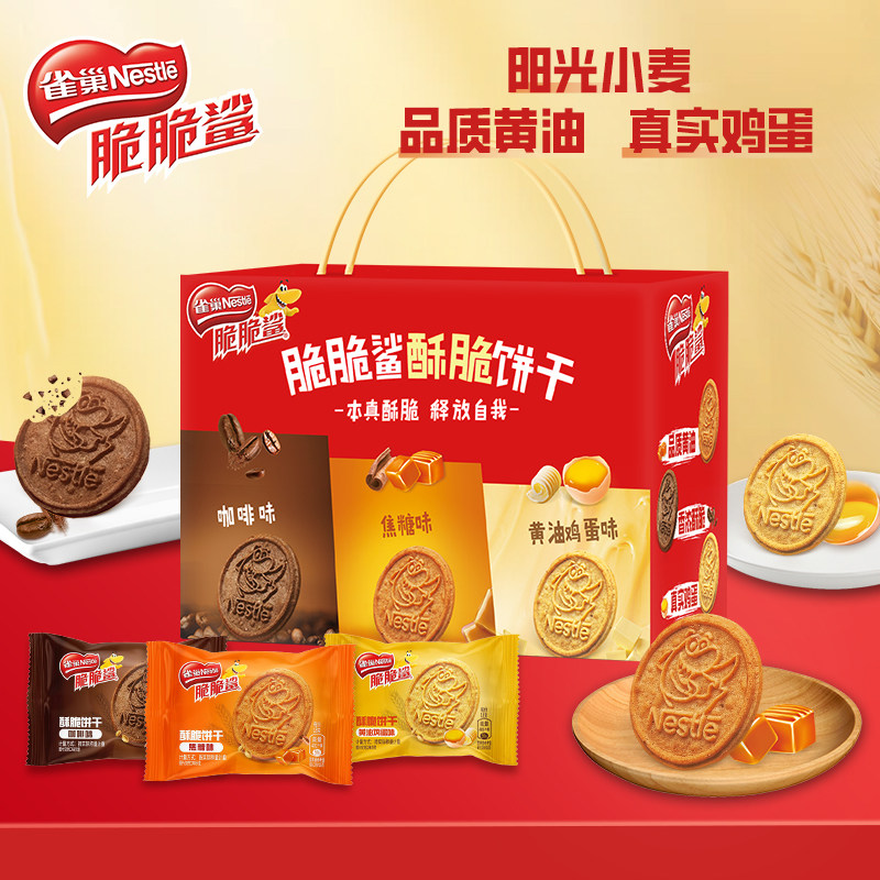 雀巢脆脆鲨酥脆饼干咖啡黄油鸡蛋零食礼盒早餐独立包装官方旗舰店,零食/坚果/特产,酥性饼干,淘宝优惠券,粉丝福利购,淘宝优惠卷