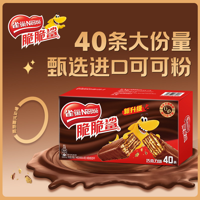 【焕新周】雀巢脆脆鲨威化饼干巧克力芝士味休闲零食官方旗舰店07