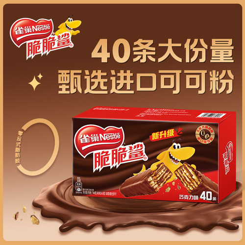 【焕新周】雀巢脆脆鲨威化饼干巧克力芝士味休闲零食官方旗舰店01